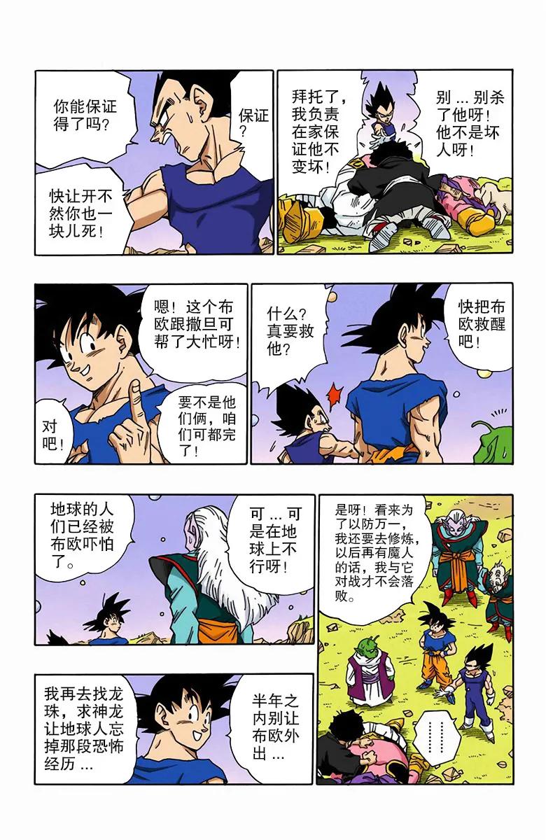 彩色七龙珠漫画 第516-519回(全)