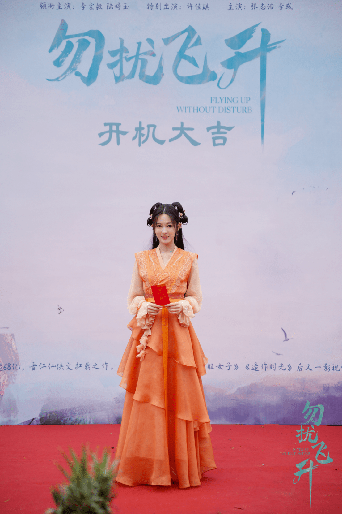 《勿扰飞升》横店开机大吉，陆婷玉首担女主开启奇幻欢乐修仙之旅