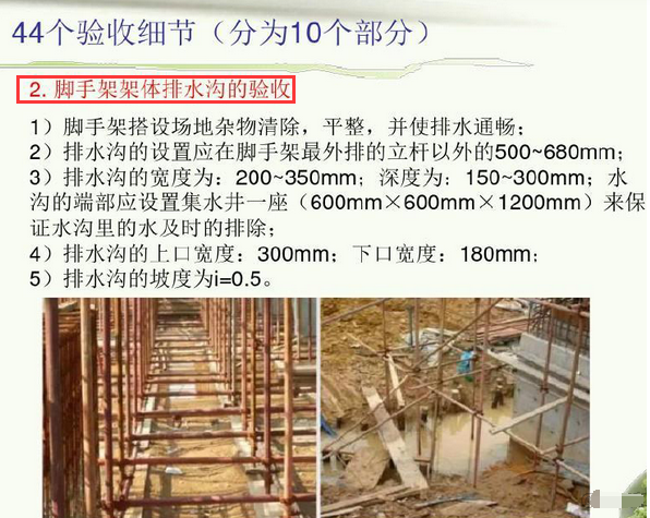 脚手架验收难？脚手架48个验收标准和44个验收细节，具体又规范