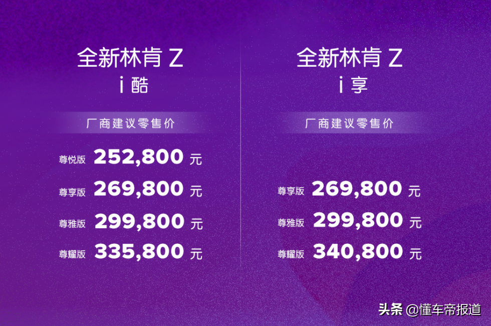 新车 | 两种外观风格可选，尊享版车型更具性价比！林肯Z购车手册