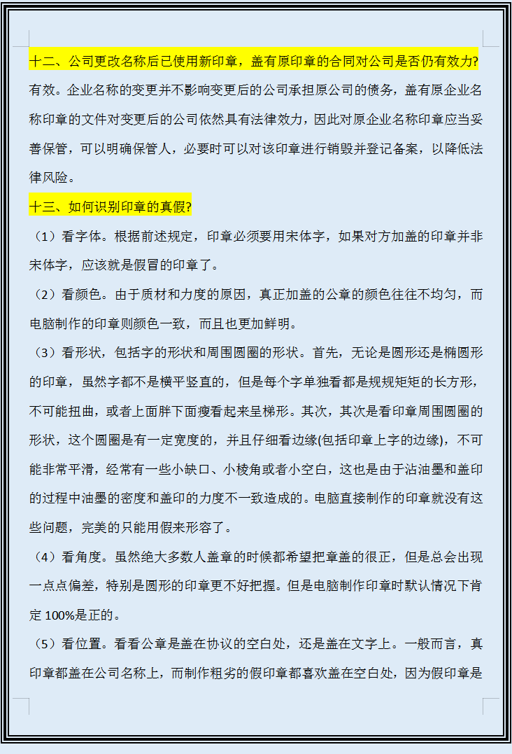 财务专用章、公章、合同专用章、发票专用章涉及的风险汇总，收藏