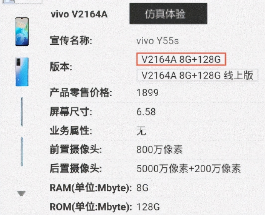 电信版vivo Y55s开卖；ColorOS 12升级适配计划公布