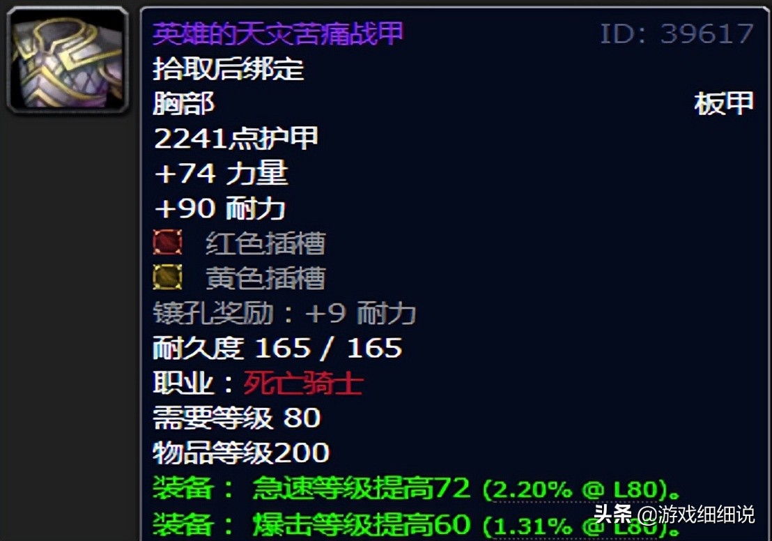 魔兽WLK版本P1阶段，邪DK天赋、雕文及开荒配装攻略