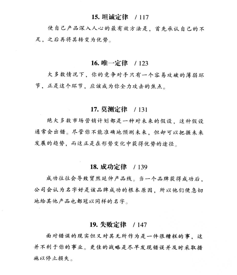 22条商规-商界奇书