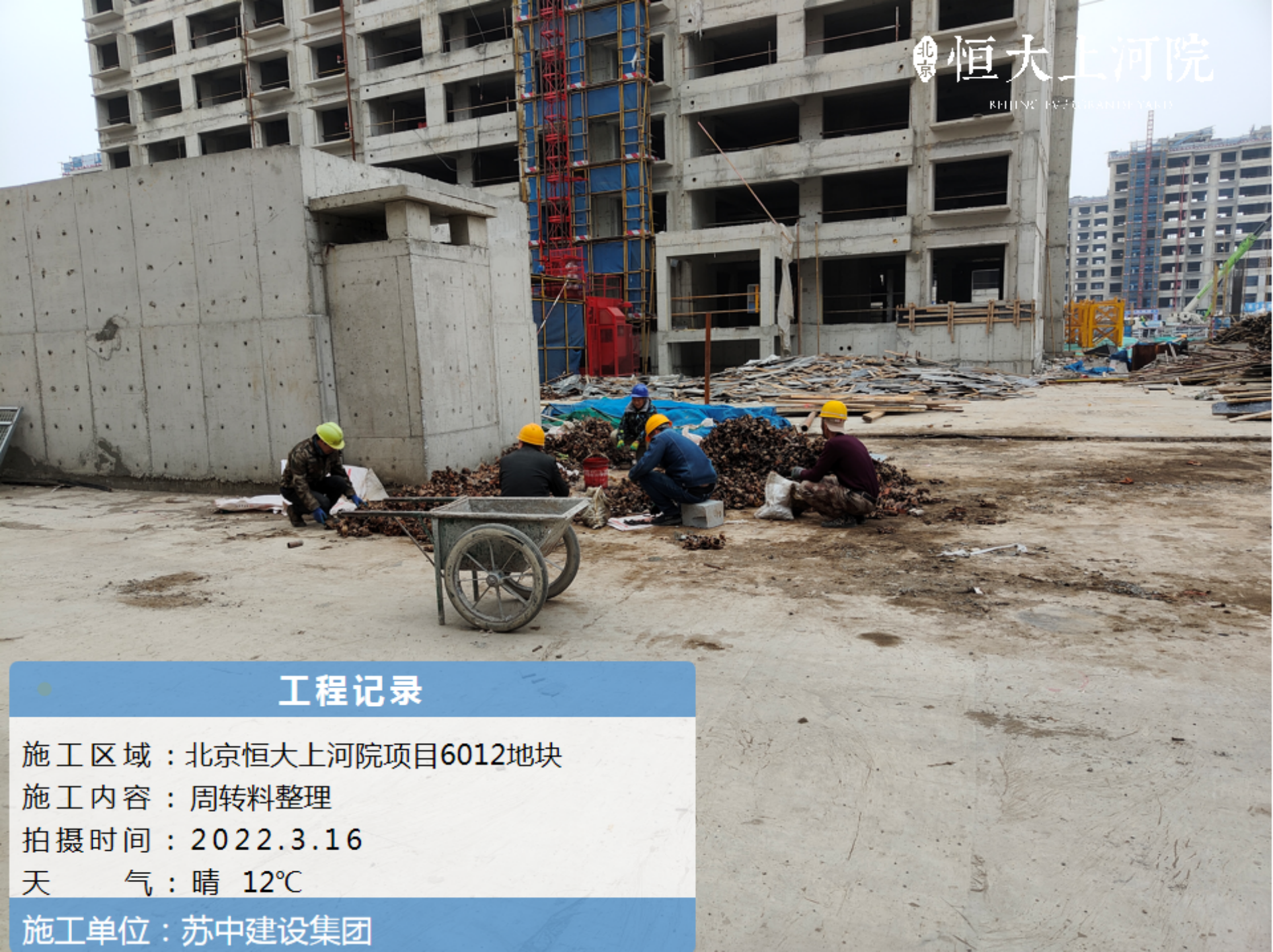 恒大地產北京公司凝心聚力擔責任 復工復產保交樓