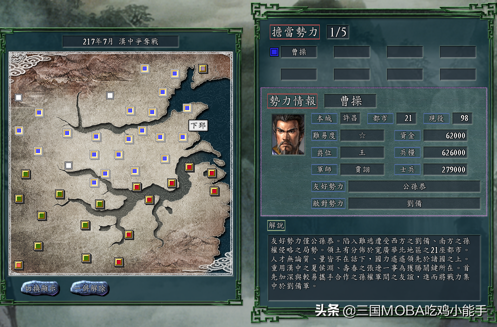 三国志11：为啥很少选择曹操势力，离不开这3点，被压制是主因