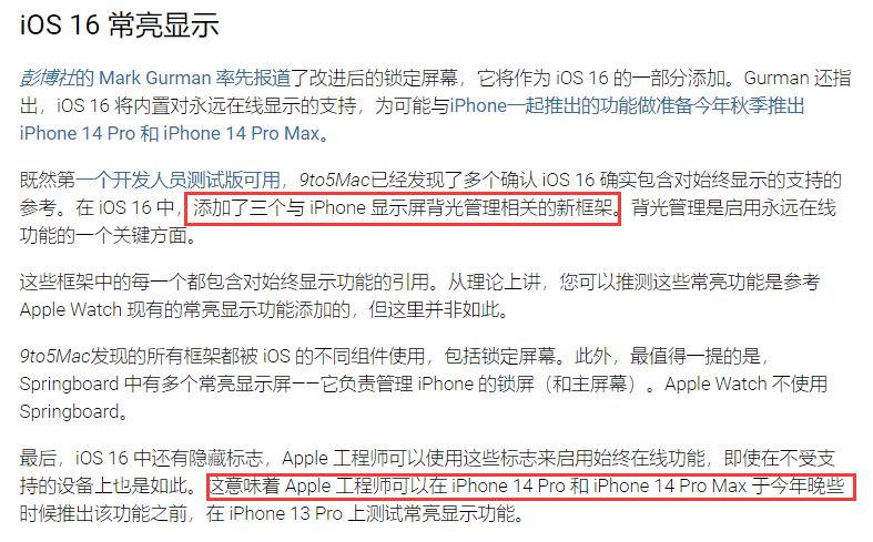 iOS 16.0 beta 内测，真有息屏功能？