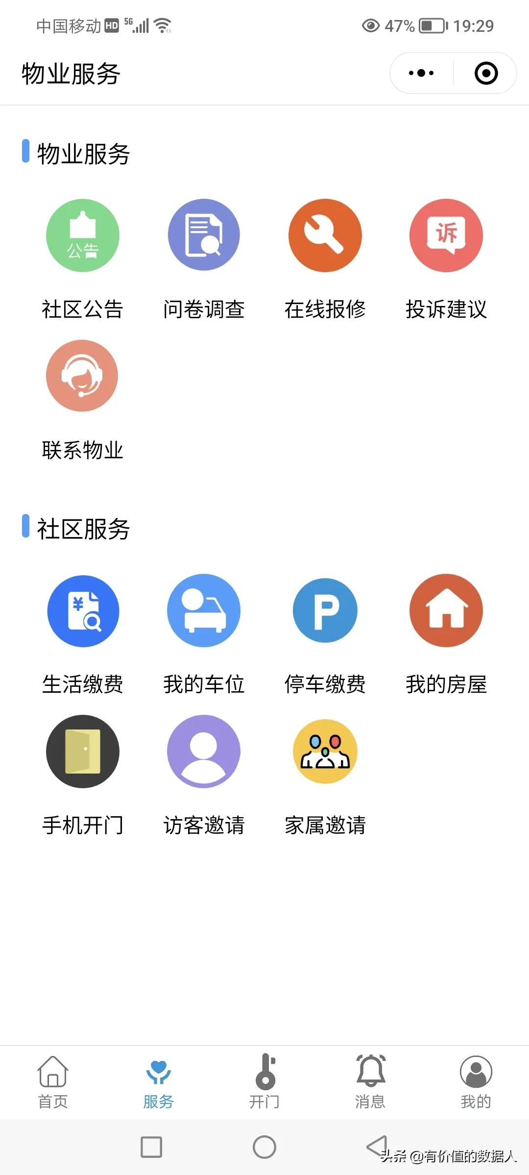 公司自研Java栈物业管理系统