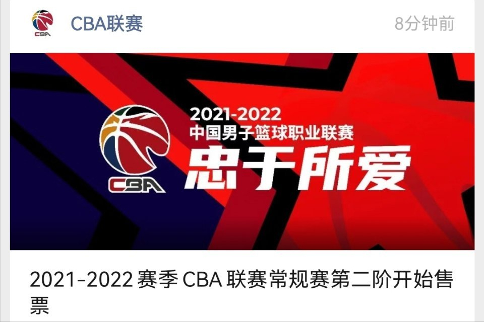 cba票价哪个性价比高(官宣！CBA第二阶段对观众开放，最低票价100元，山东3比赛可入场)