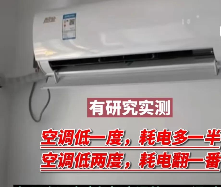 实测空调开多少度最省电最省钱