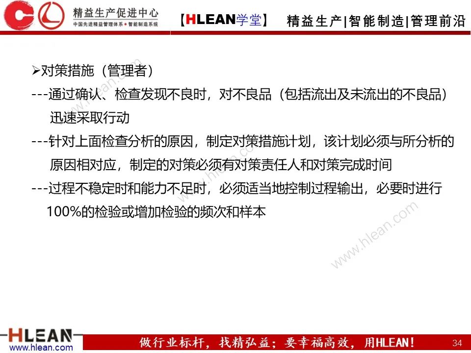 「精益學堂」5M1E變化點管理—阻止不良發生之活動