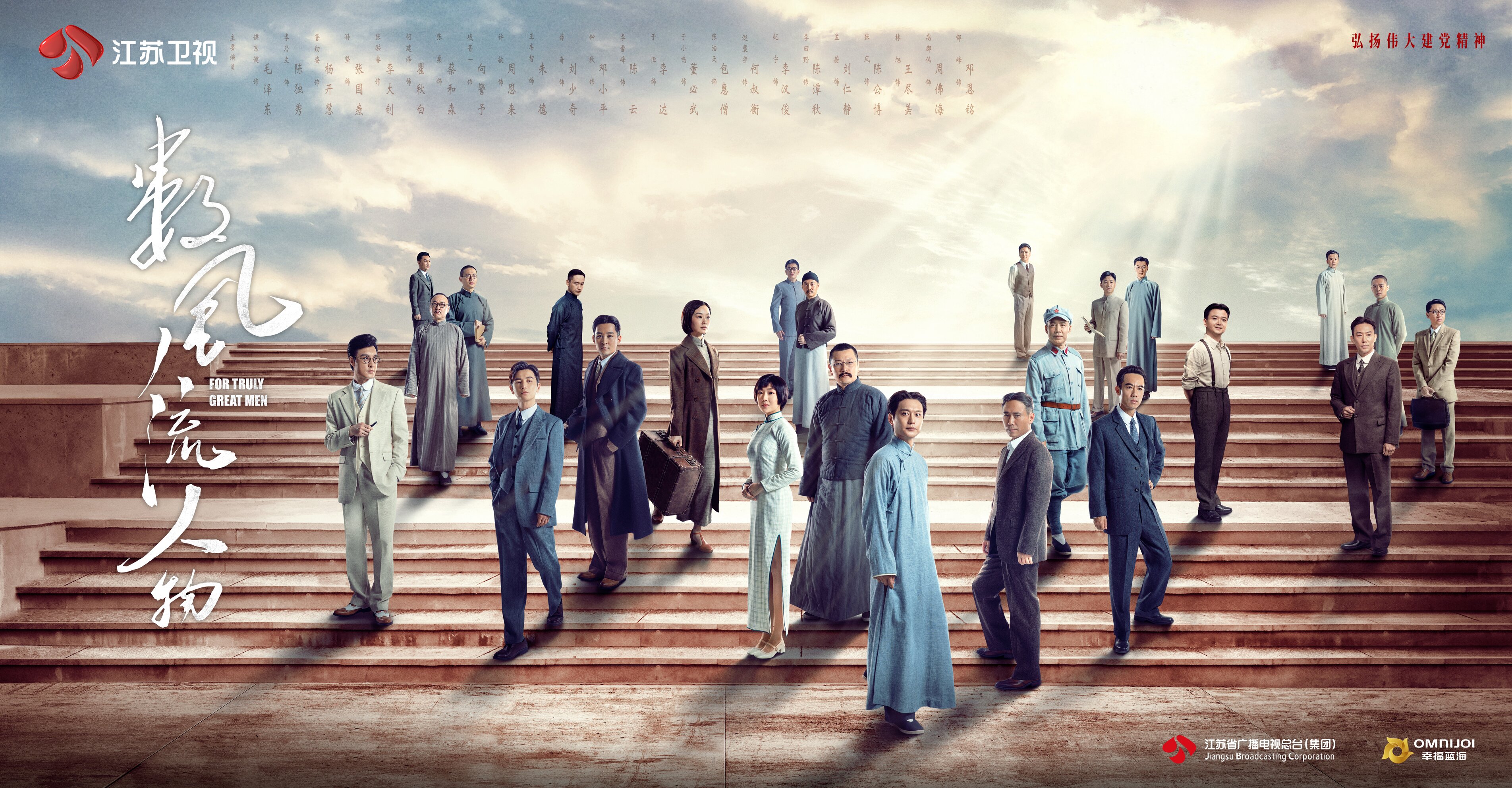 《数风流人物》定档江苏卫视,侯京健李乃文主演,电影级品质大剧-蘑菇
