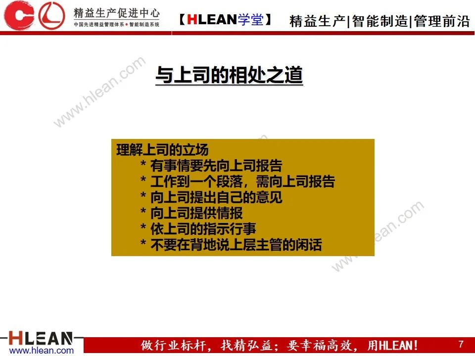 「精益學堂」新晉員工入職培訓（下篇）