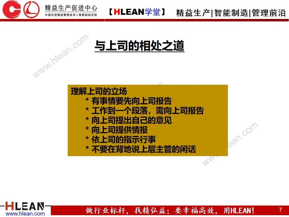 「精益学堂」新晋员工入职培训（下篇）