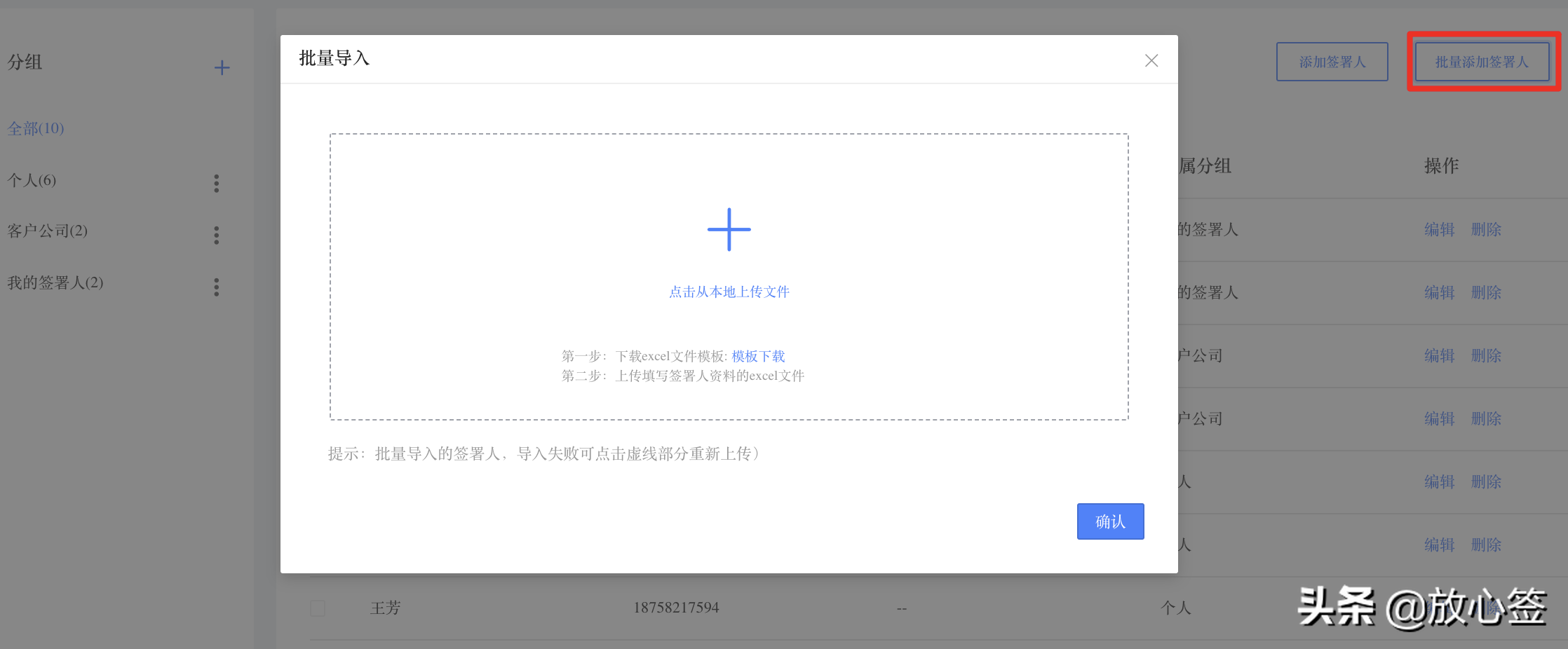 放心签电子合同如何批量下载？批量导入签署人？
