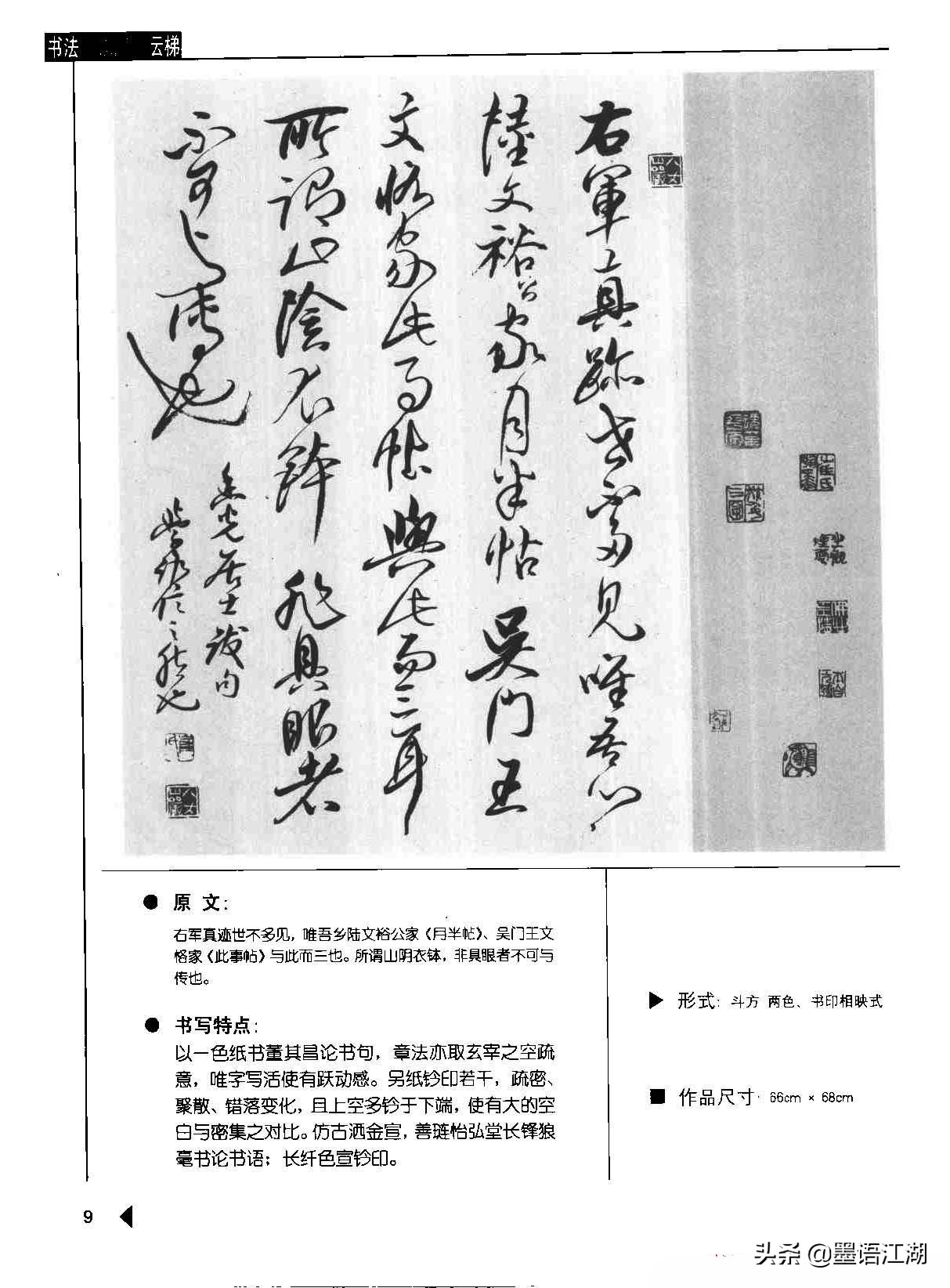 崔学路书法字帖《行书格言50例》