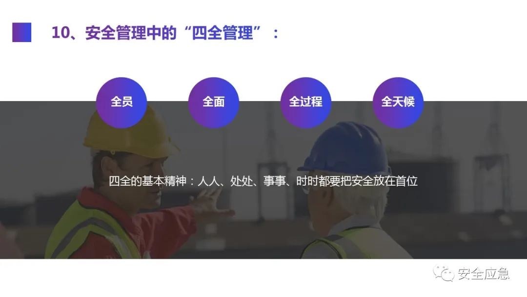 什么是三级安全教育？最全总结合集