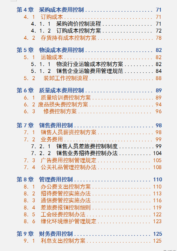工作多年的成本会计，汇总的企业成本费用控制技巧，建议收藏