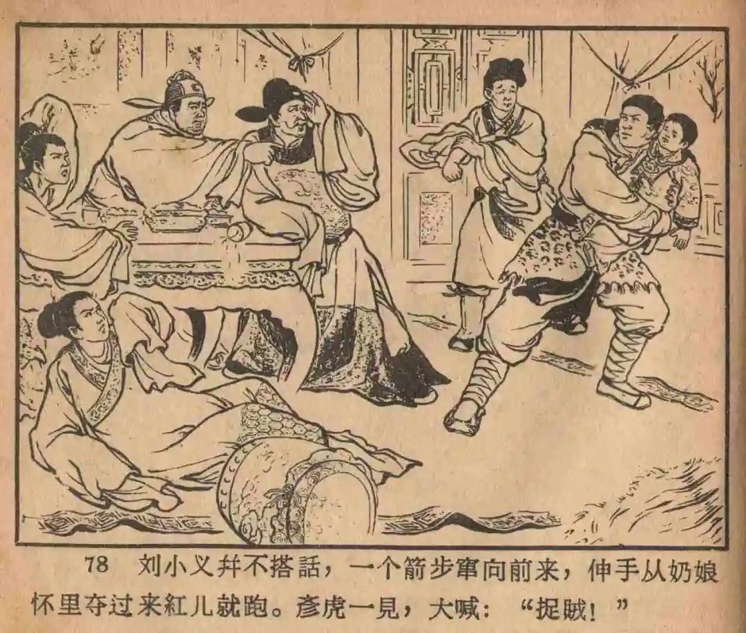 连环画《云罗山》