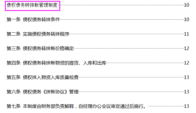 企业财务管理制度,企业财务管理制度标准范本