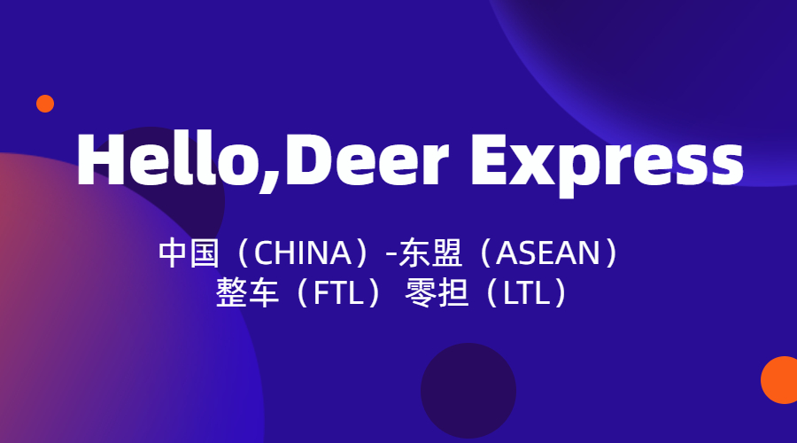 Hello，Deer Express，登顶的力量；速卖通将调整至阿富汗7条物流