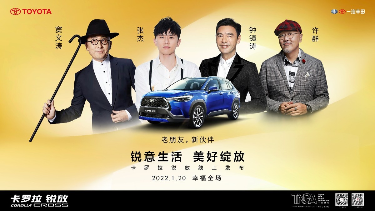 “锐意生活 美好绽放”一汽丰田卡罗拉 锐放即将耀目上市