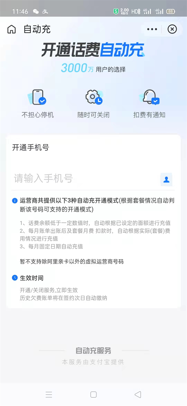 简单一招，再也不怕忘交话费了，话费如何开通自动充值？