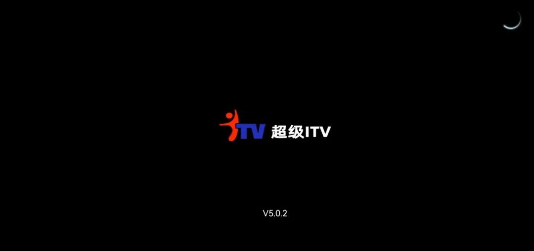 免费电视直播软件哪个好用(新版电视直播软件，超级itv，无广告、无会员，高清节目全部免费)