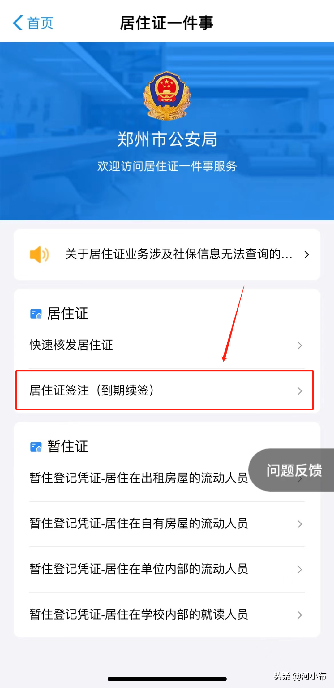 郑州居住证有效期是多久？到期了怎么办？附办理指南