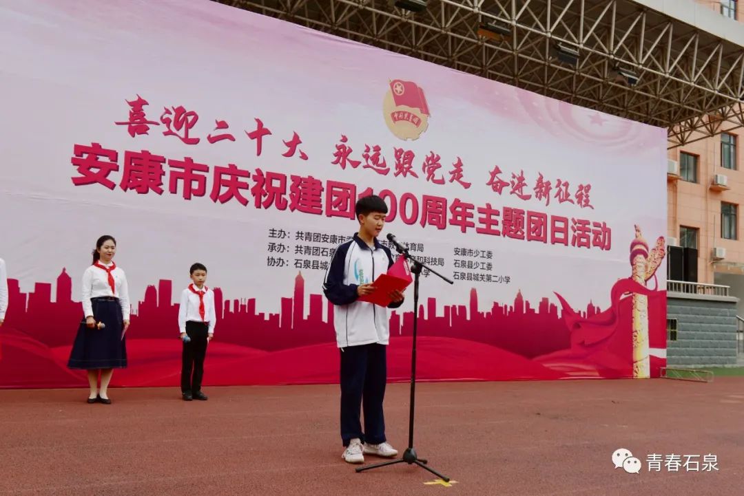 喜迎二十大 永远跟党走 奋进新征程 | 安康市这场主题团日活动燃爆啦