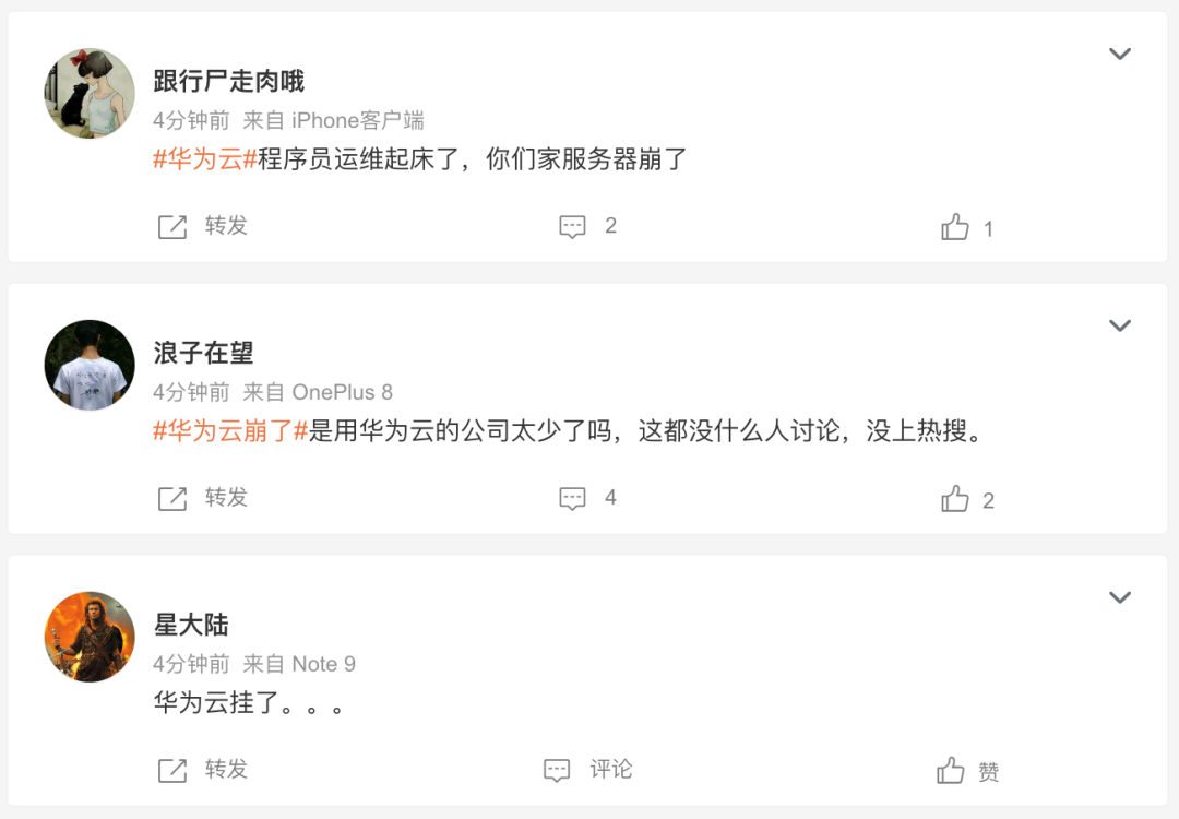 昨天，华为云崩了一下