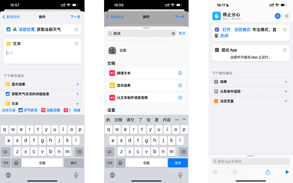 iPhone快捷指令設置