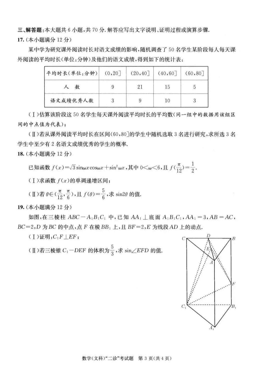 成都二诊联考数学（文、理）试卷和PDF