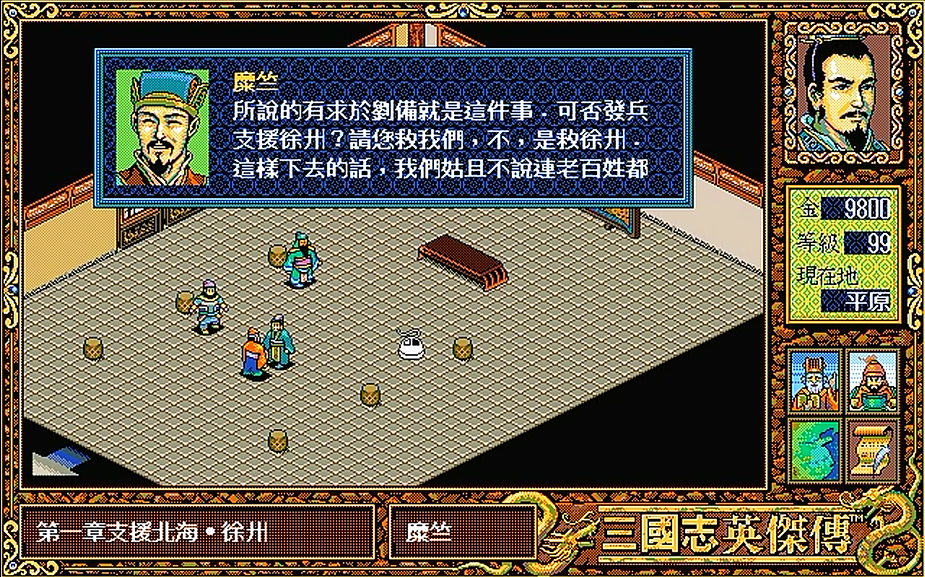 三国志英杰传，支援徐州时，是选择雌雄双剑还是选择和曹操战斗？