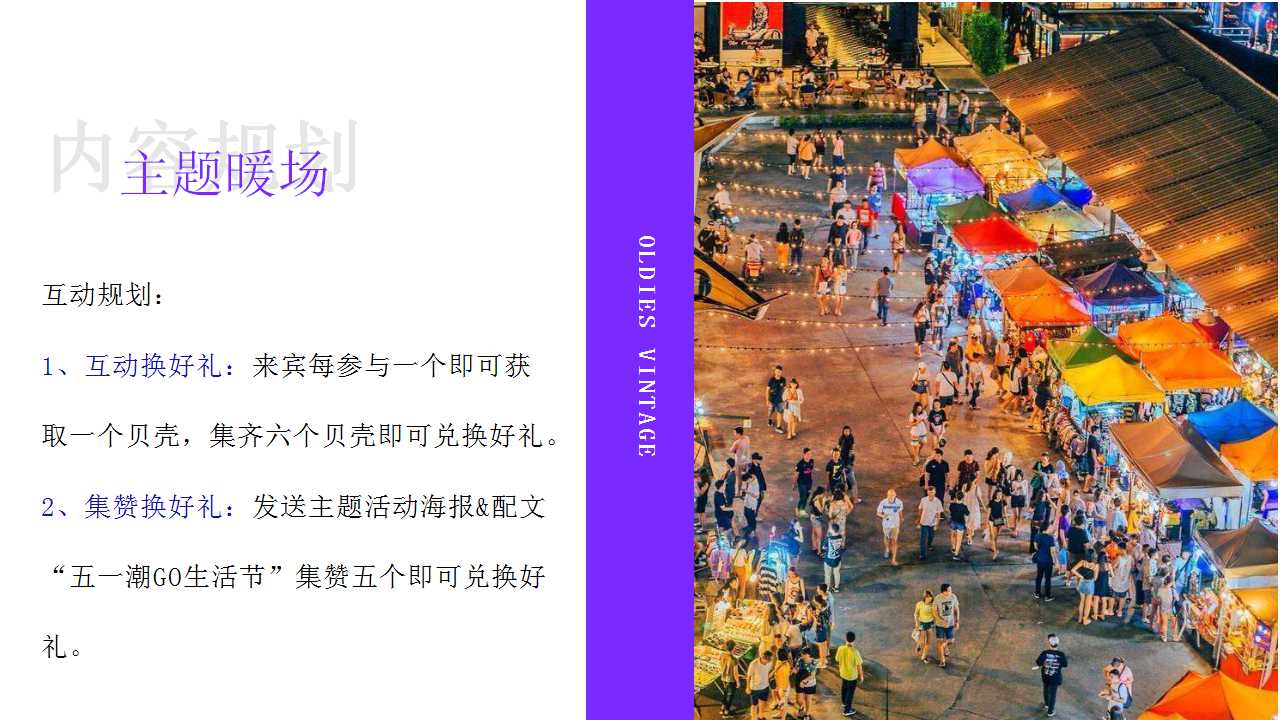 2022地产项目五一主题暖场活动策划方案PPT