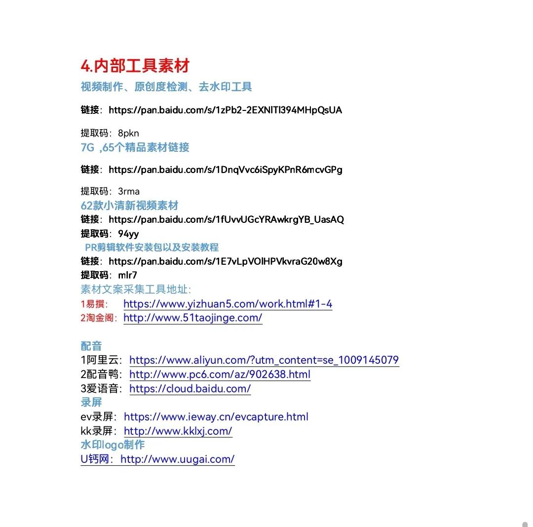 自媒体入门汇总，想学习的，生活闲暇时创造一份收入，拿去不用谢
