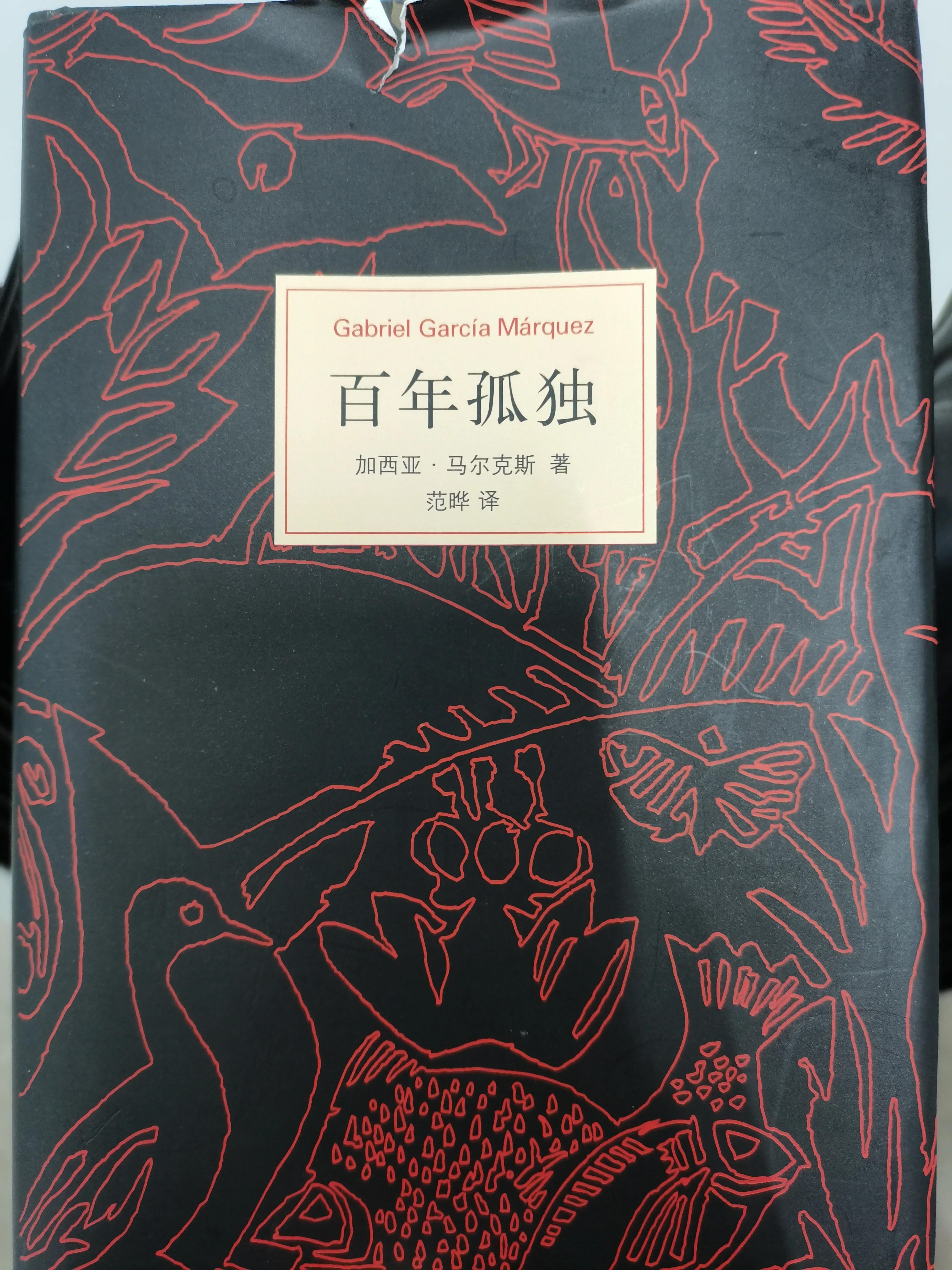 《百年孤独》观后感——生命从来不曾离开孤独而单独存在