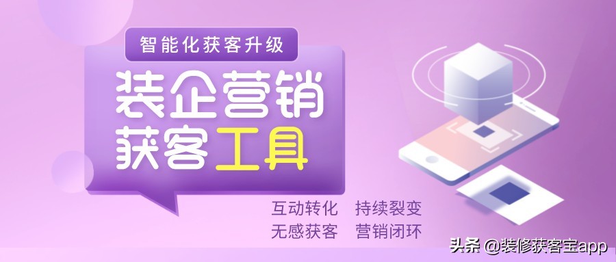装修获客宝｜装企获客加倍 超强获客技能