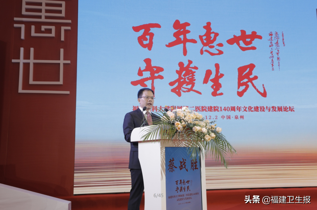 大咖云集！福医二院举办建院140周年文化建设与发展座谈会