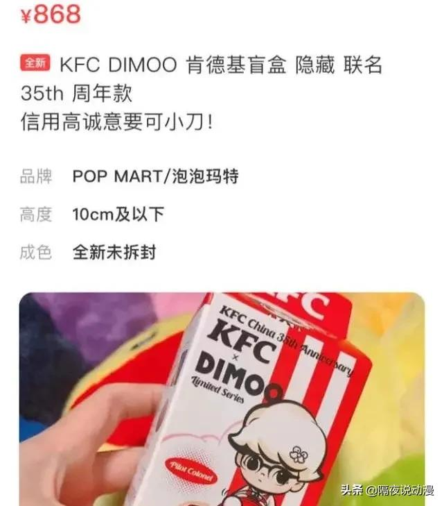 二手价翻8倍的“肯德基手办盲盒”,为何能让御宅族疯狂抢购?