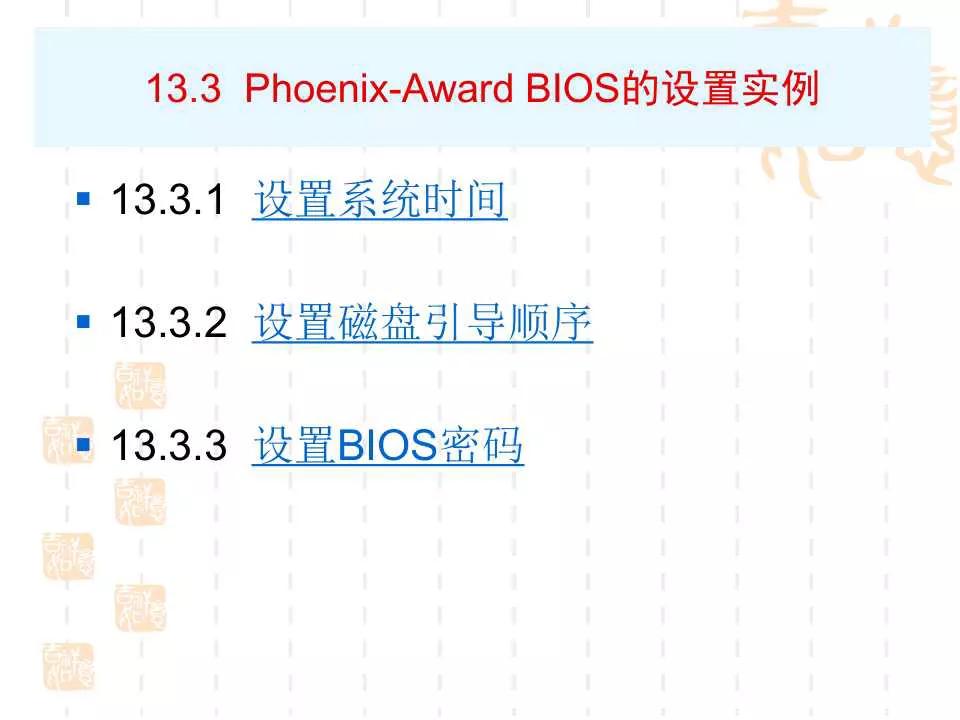 電腦BIOS設置詳解
