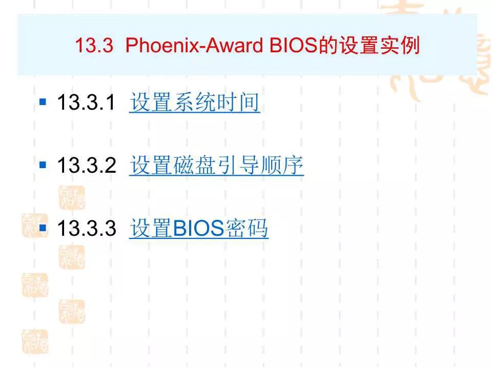 电脑BIOS设置详解