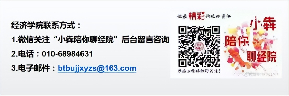 为梦想起航，北京工商大学及其经济学院直播实录