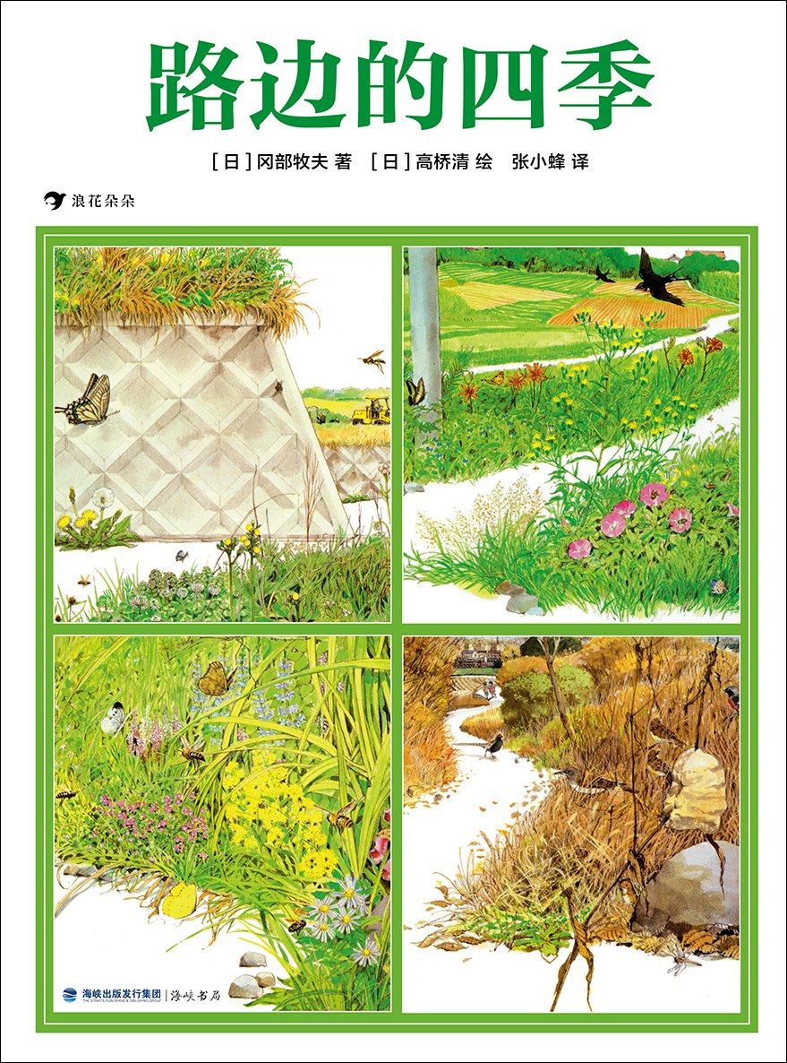 《路边的四季》带领我们发现自然之美，重温被我们忽略的生活细节