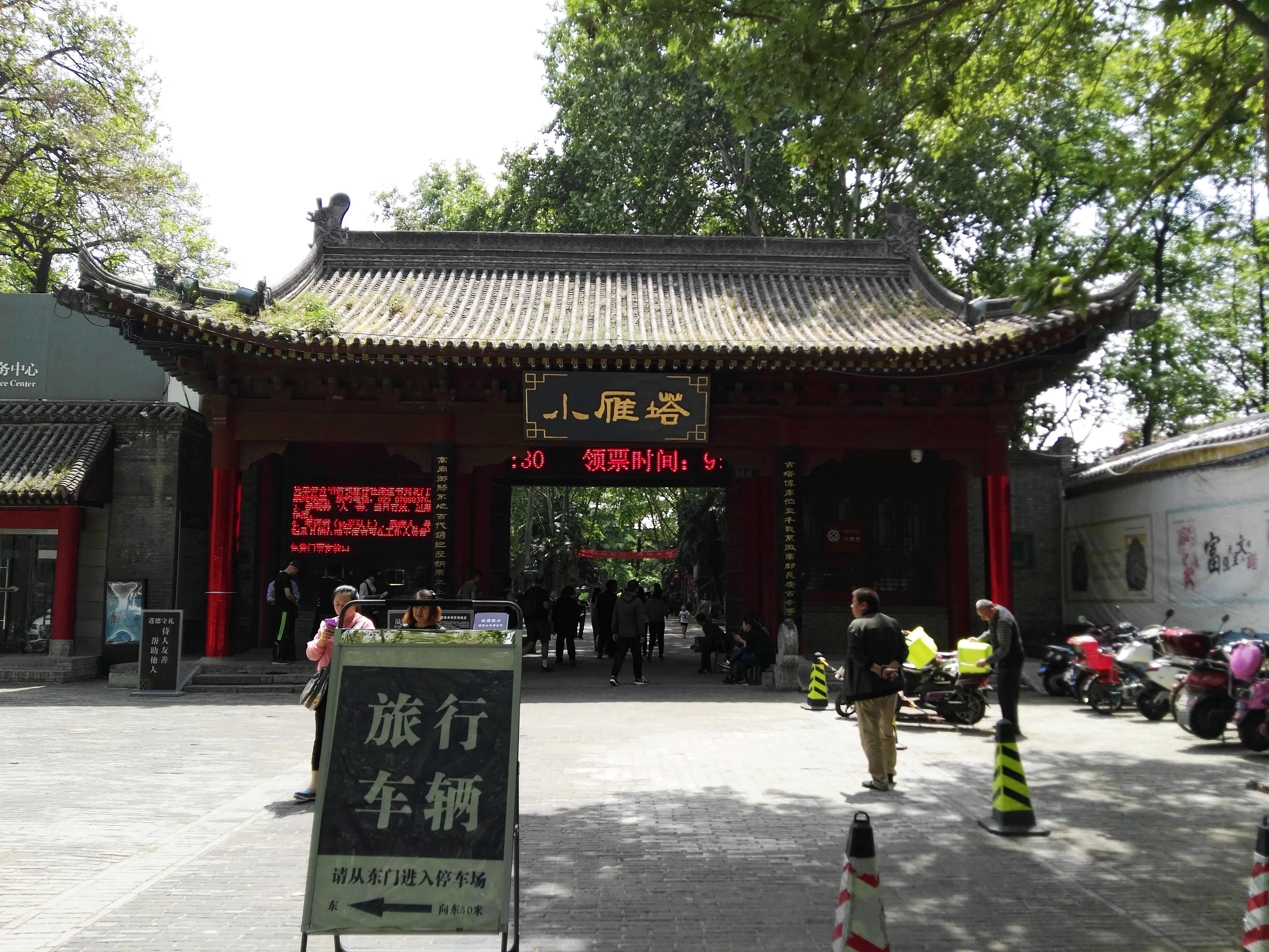 咸阳、太白山、西安游记（四）