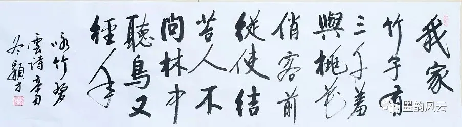 枝叶婆娑奏妙音，顶天立地尚虚心。藤县新庆诗社，书协，竹专题