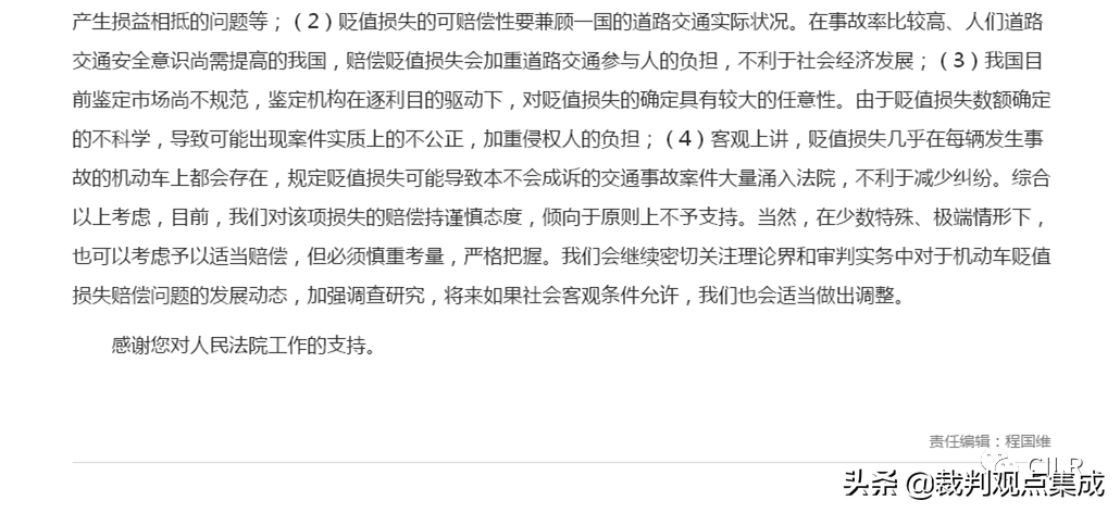 新车购置5天后即发生交通事故，车辆所有权人能否主张贬值损失？