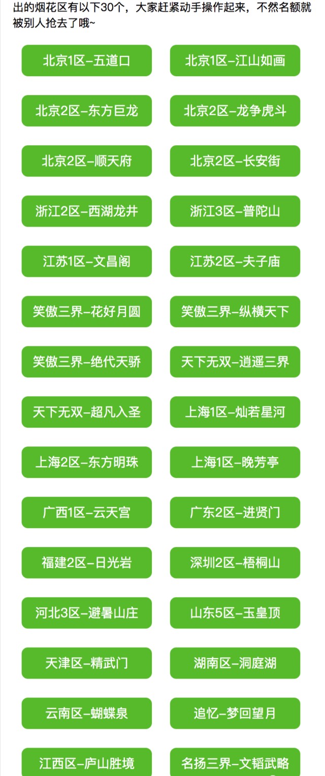 梦幻西游2022年3月8日烟花区转服