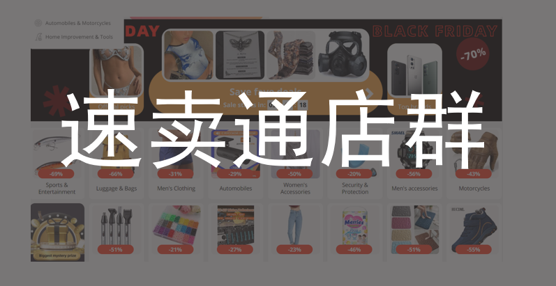 年销5亿的跨境大卖，怎么做速卖通店群？