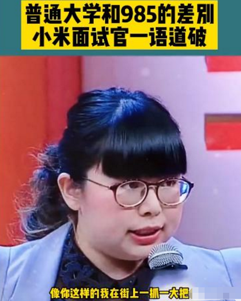 “普本生”和“985生”差距多大？小米面试官一语道破，让人羞愧